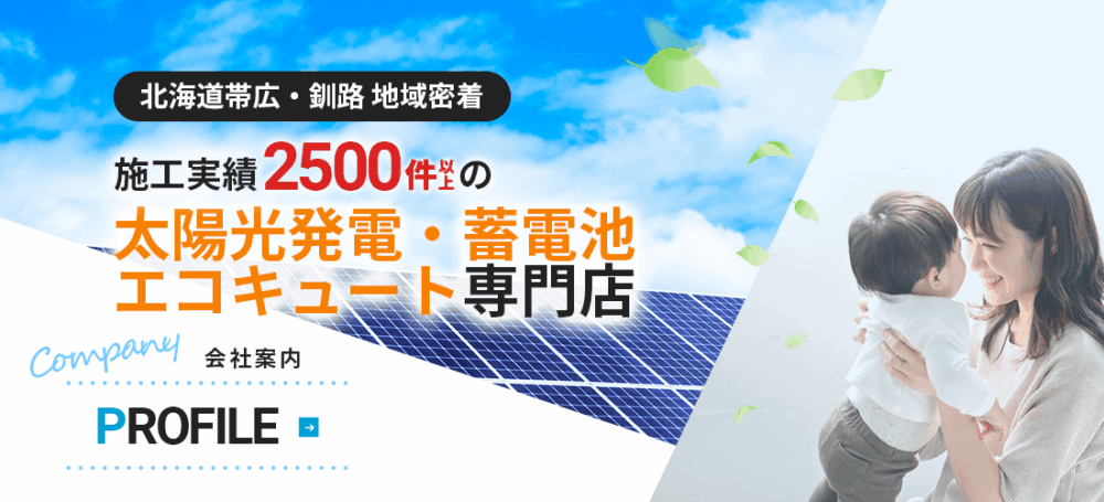 TKソーラーのホームページがグランドオープンしました