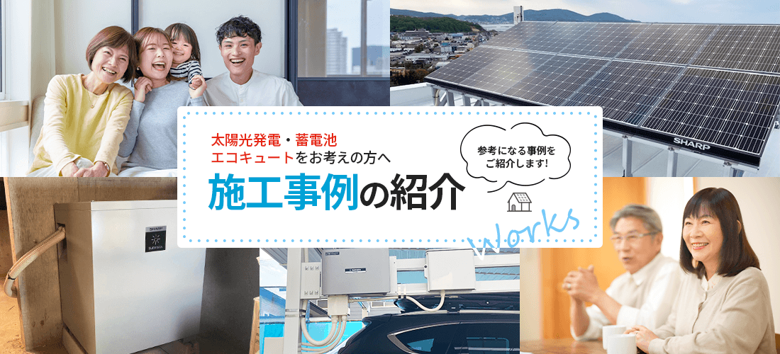 施工事例の紹介