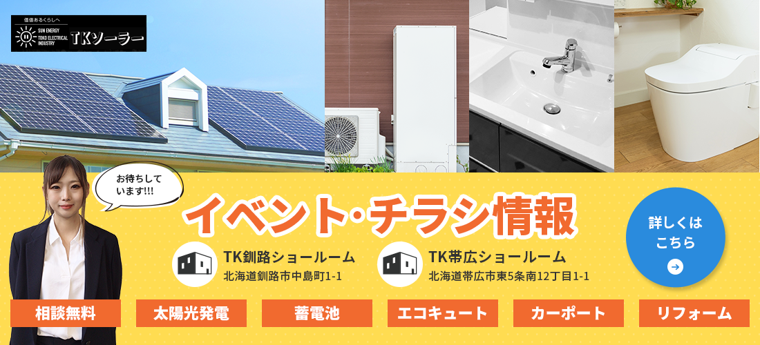 イベント・チラシ情報