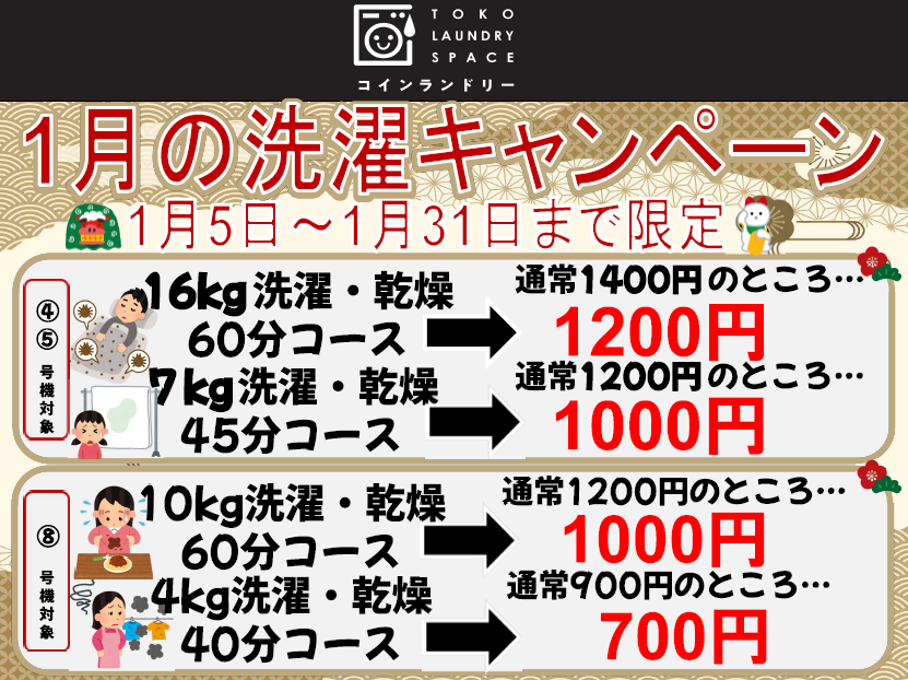 中島町1-1 TOKO LAUNDRY SPACEよりお知らせ！